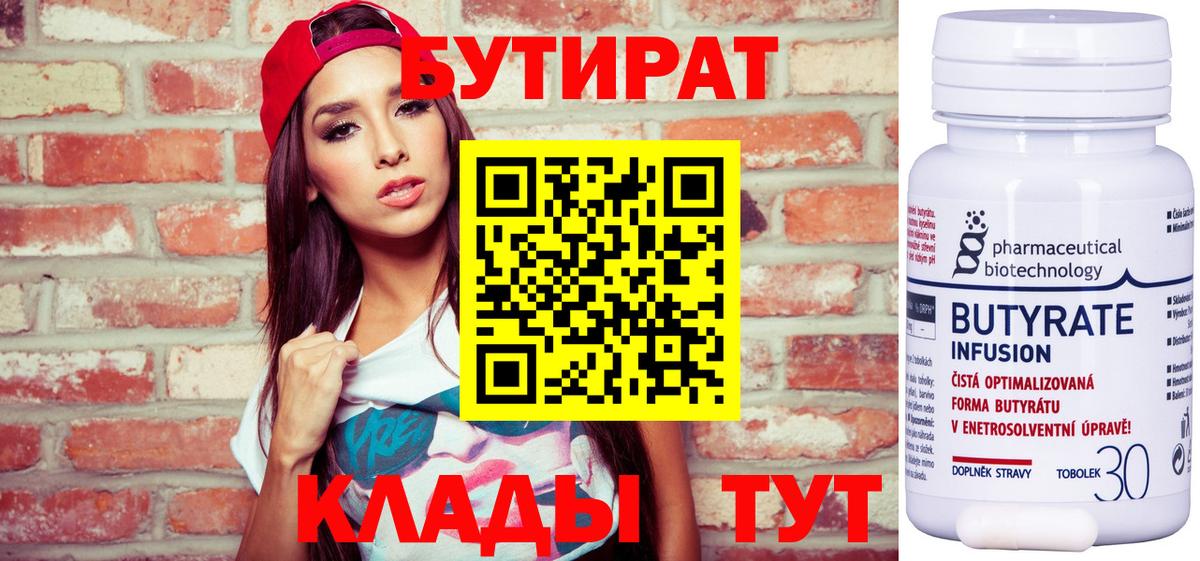 Бутират бутик Ижевск