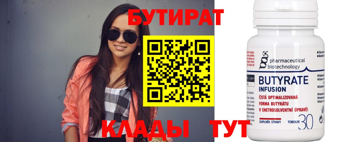 Бутират оксана  Вход с VPN  Бутират  Ижевск 