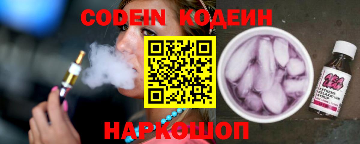 Кодеин Purple Drank  Кодеин Purple Drank  Ижевск  Вход с VPN 