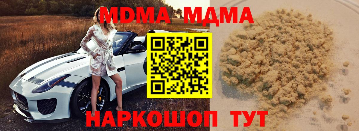 МДМА VHQ  Вход с VPN  Ижевск  МДМА  MDMA молли 