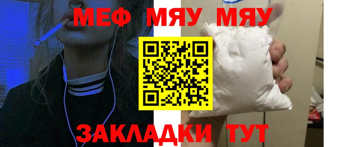 МЯУ-МЯУ mephedrone  Вход с VPN  Меф  Меф VHQ  Меф  Ижевск 