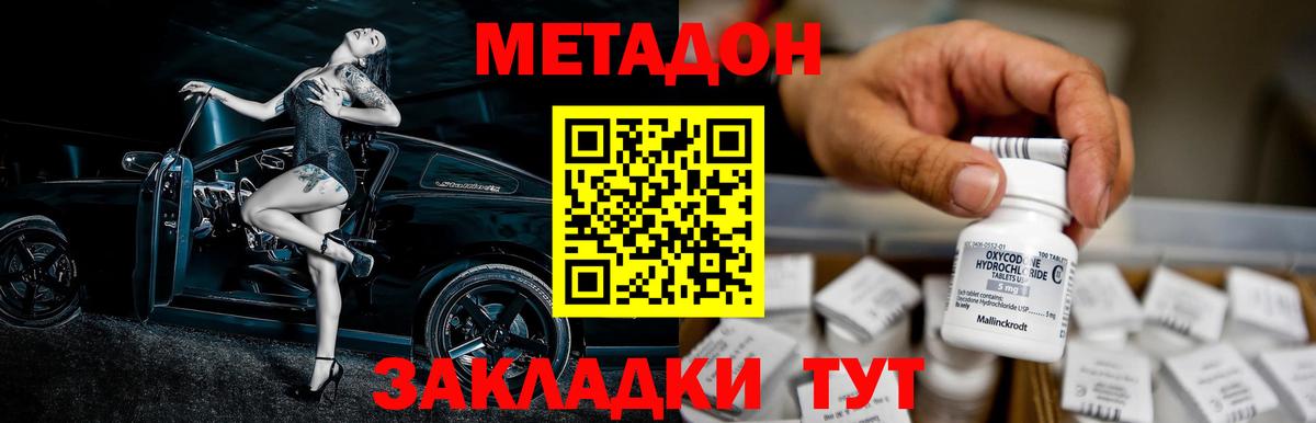 Метадон кристалл Ижевск