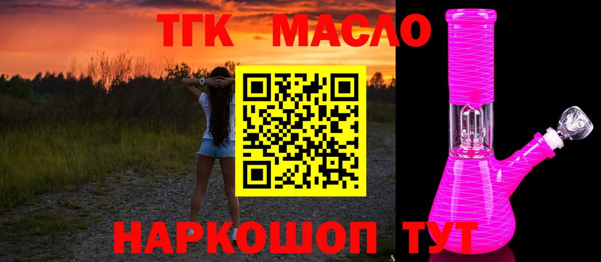 ТГК гашишное масло Ижевск
